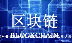深入解析区块链主网钱包：功能、优势及用户指